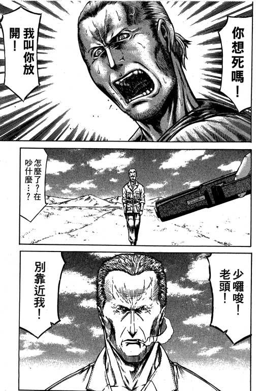 紅眼機甲兵 - 6卷(2/5) - 2