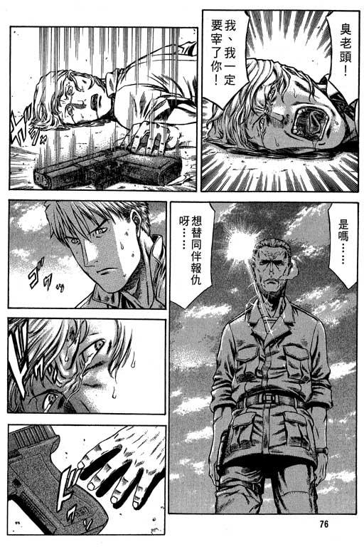 紅眼機甲兵 - 6卷(2/5) - 7