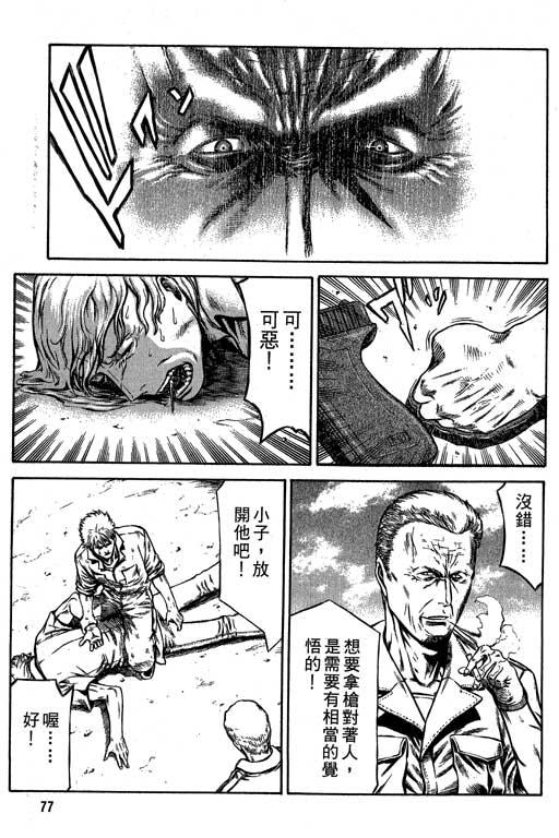 紅眼機甲兵 - 6卷(2/5) - 8