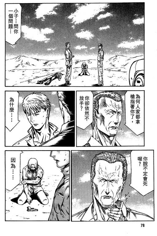 紅眼機甲兵 - 6卷(2/5) - 1