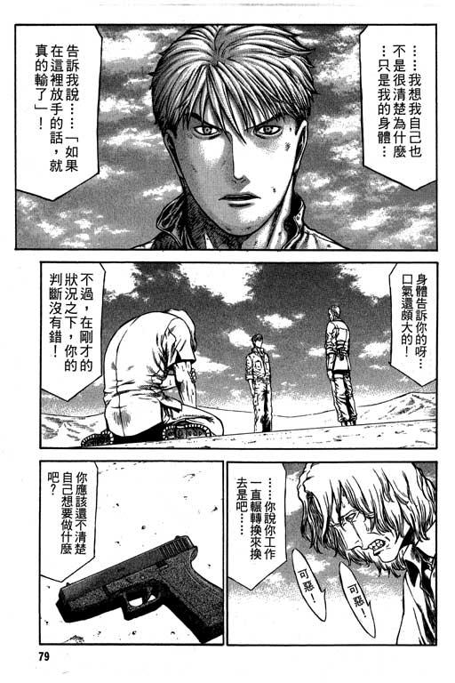 紅眼機甲兵 - 6卷(2/5) - 2