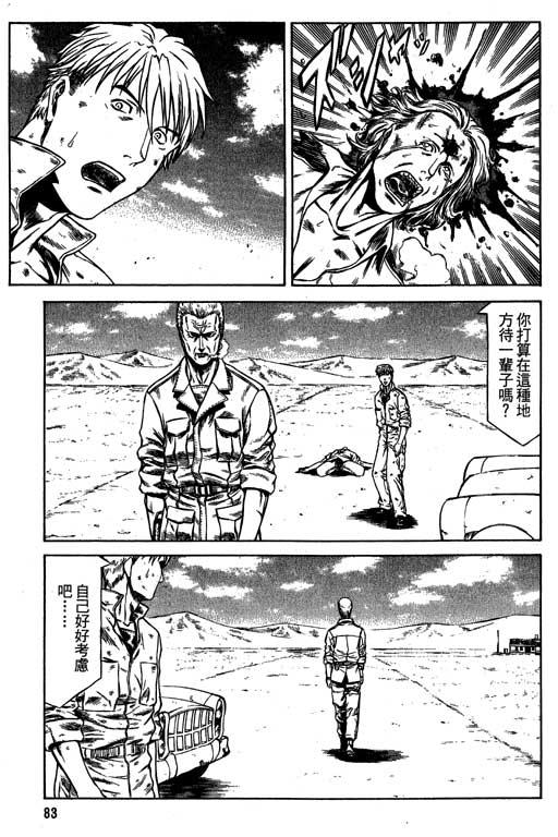 紅眼機甲兵 - 6卷(2/5) - 6