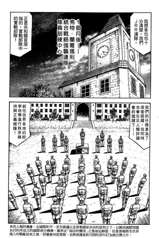 紅眼機甲兵 - 6卷(2/5) - 7