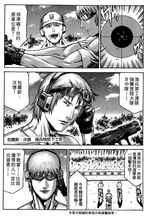 紅眼機甲兵 - 6卷(2/5) - 5