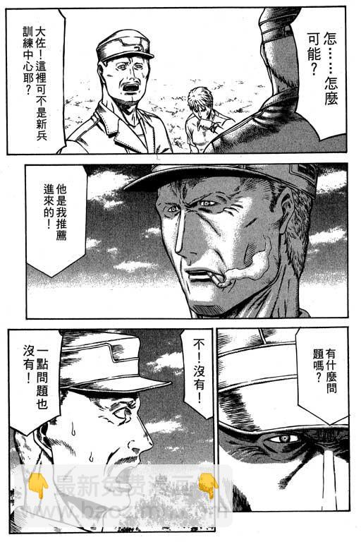 紅眼機甲兵 - 6卷(2/5) - 2