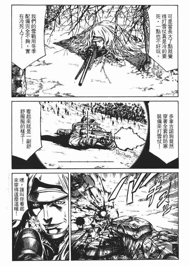 紅眼機甲兵 - 8卷(3/5) - 8