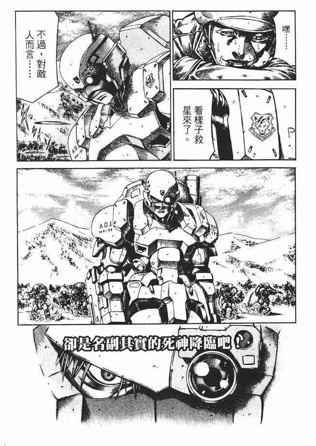 紅眼機甲兵 - 8卷(3/5) - 6
