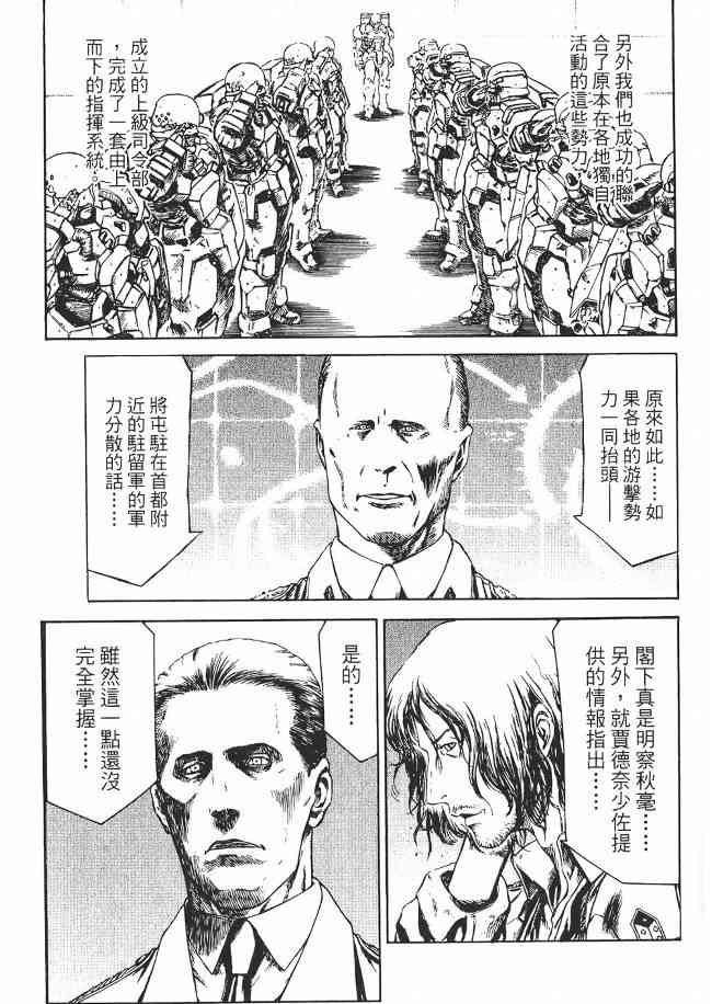 紅眼機甲兵 - 8卷(3/5) - 3