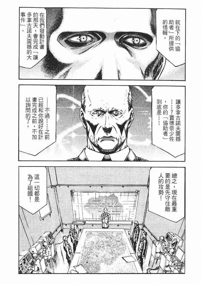 紅眼機甲兵 - 8卷(3/5) - 4