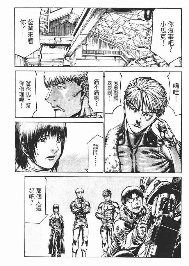 紅眼機甲兵 - 8卷(3/5) - 3