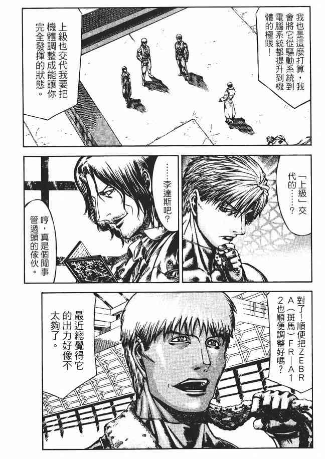 紅眼機甲兵 - 8卷(3/5) - 5