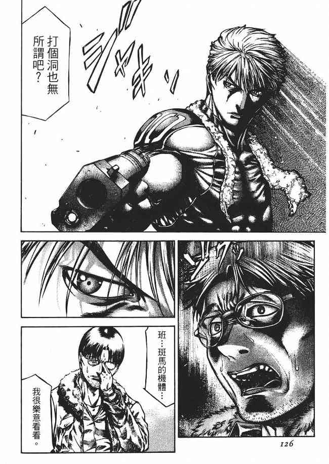 紅眼機甲兵 - 8卷(3/5) - 8