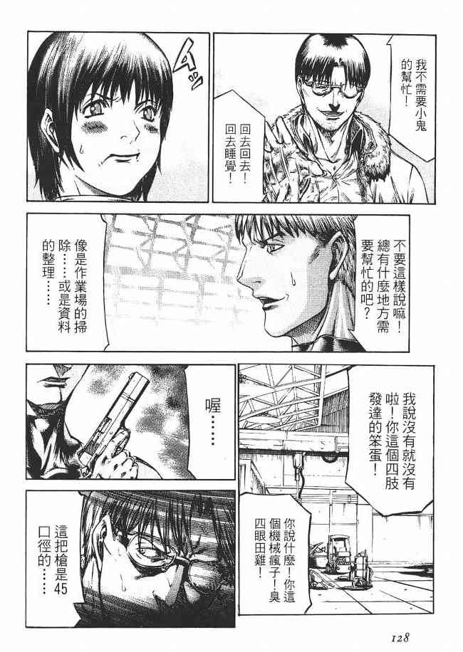 紅眼機甲兵 - 8卷(3/5) - 2