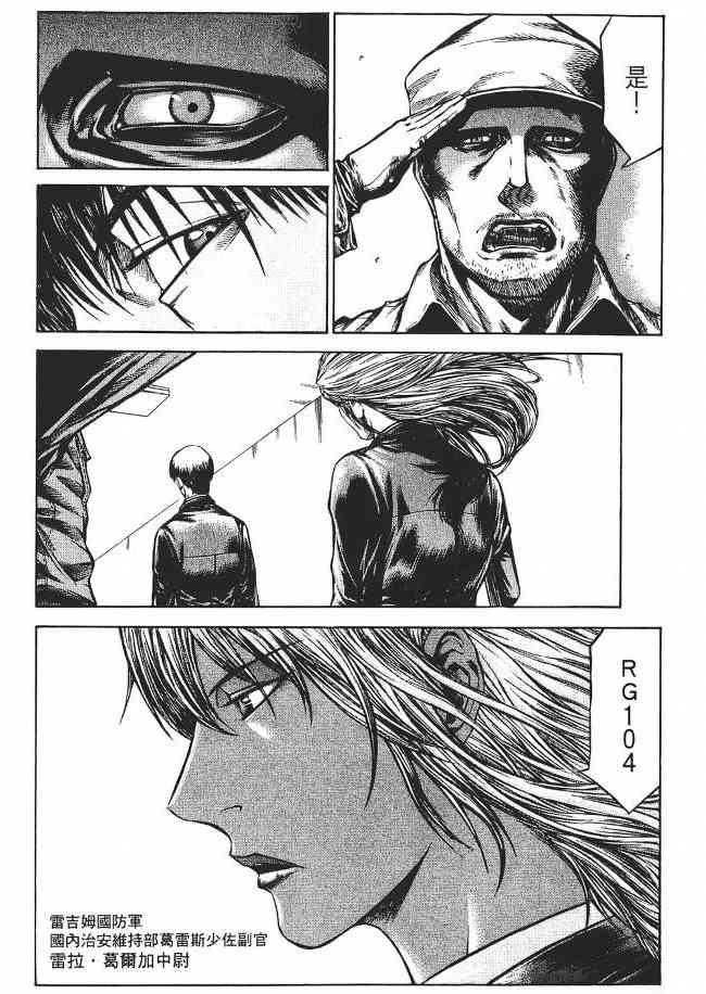 紅眼機甲兵 - 8卷(3/5) - 6