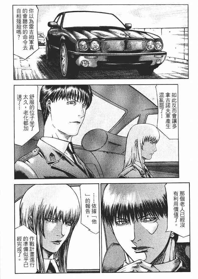 紅眼機甲兵 - 8卷(3/5) - 4