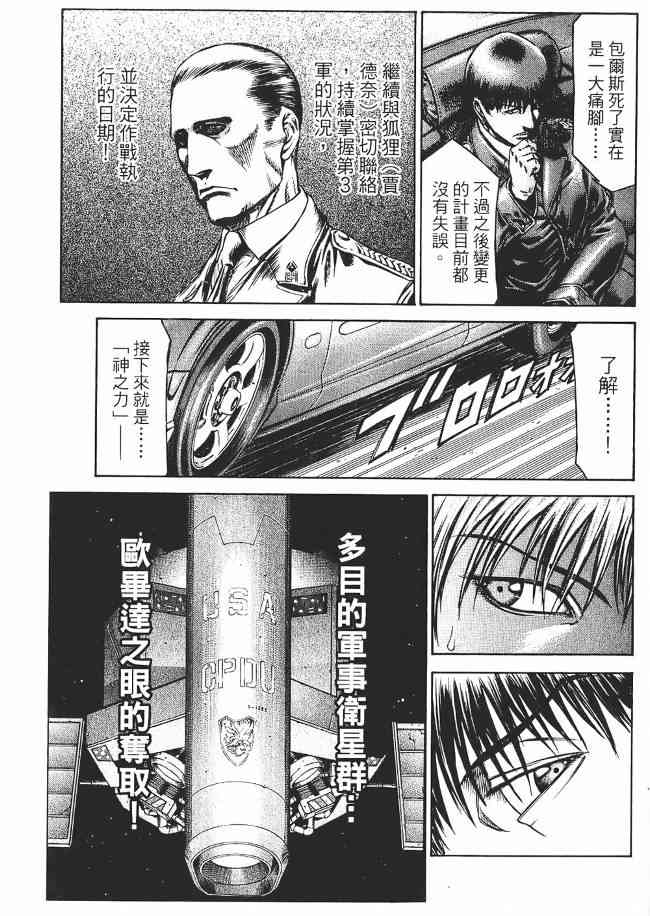 紅眼機甲兵 - 8卷(3/5) - 5