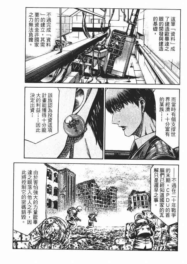 紅眼機甲兵 - 8卷(3/5) - 7