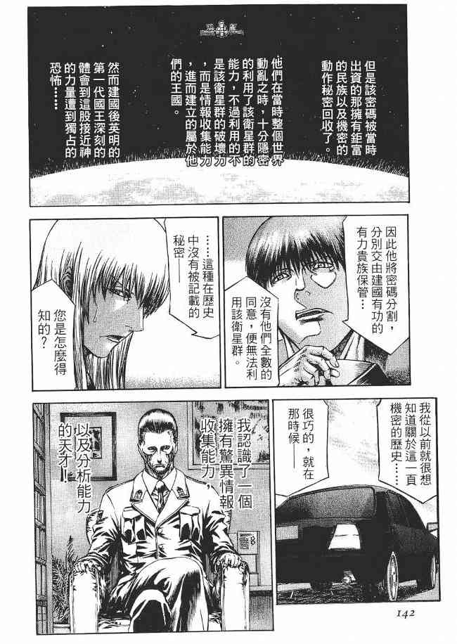 紅眼機甲兵 - 8卷(3/5) - 8