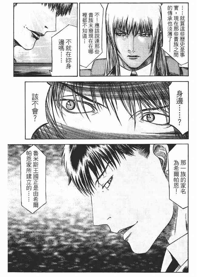 紅眼機甲兵 - 8卷(3/5) - 1