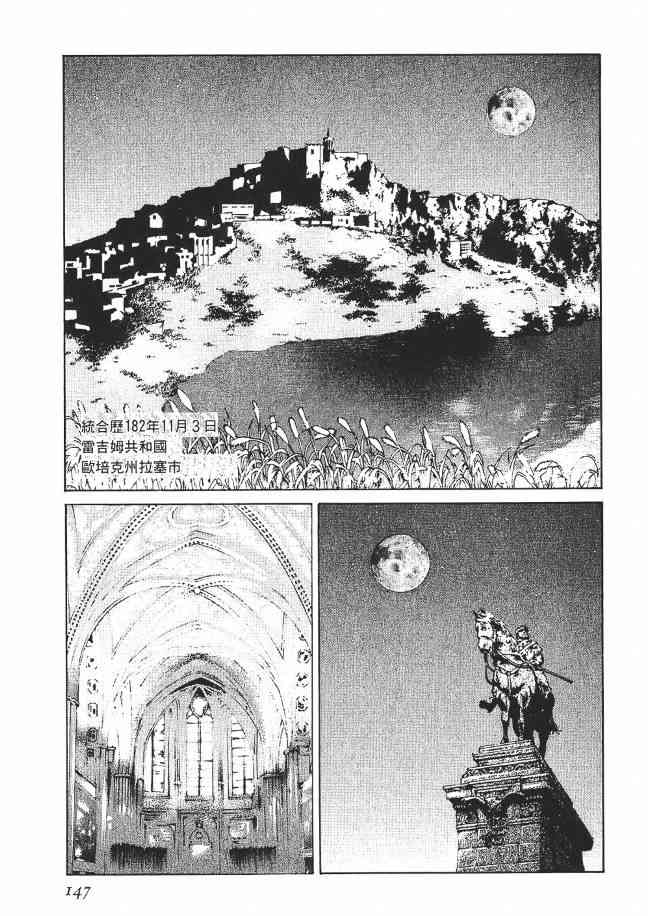 紅眼機甲兵 - 8卷(3/5) - 5