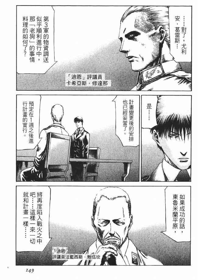 紅眼機甲兵 - 8卷(4/5) - 5