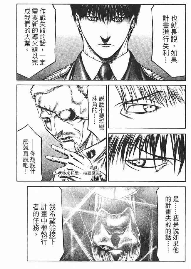 紅眼機甲兵 - 8卷(4/5) - 7