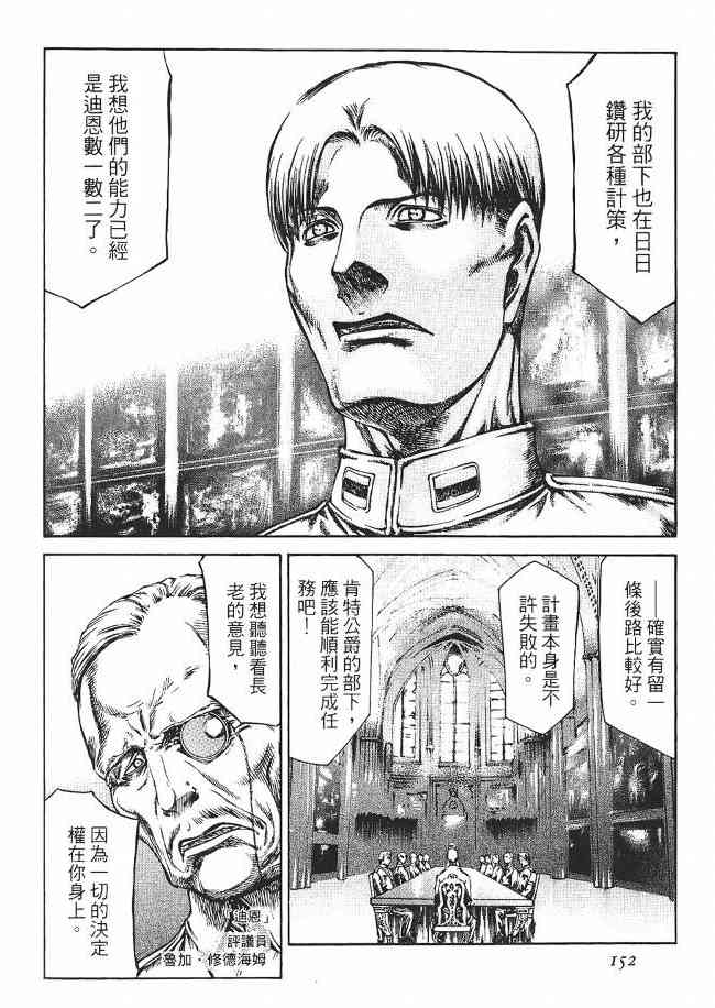 紅眼機甲兵 - 8卷(4/5) - 8