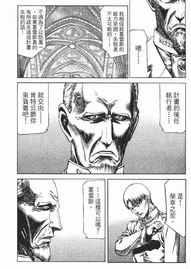 紅眼機甲兵 - 8卷(4/5) - 1