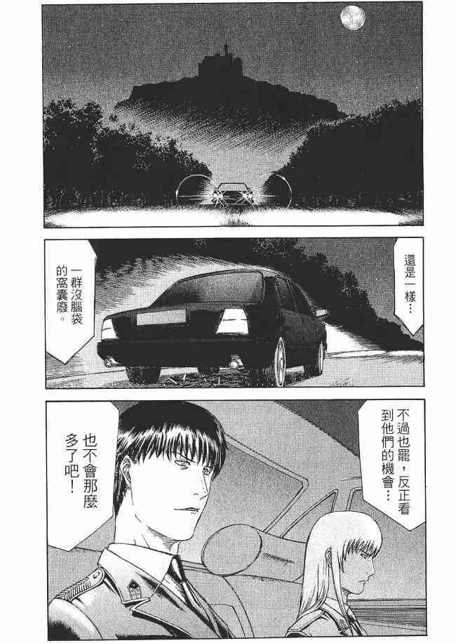 紅眼機甲兵 - 8卷(4/5) - 3