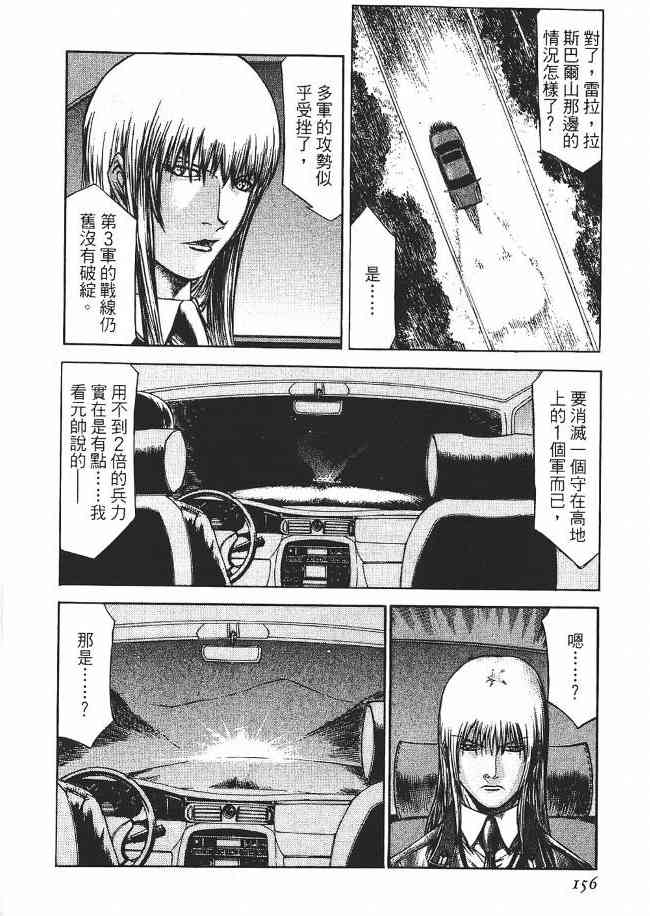 紅眼機甲兵 - 8卷(4/5) - 4