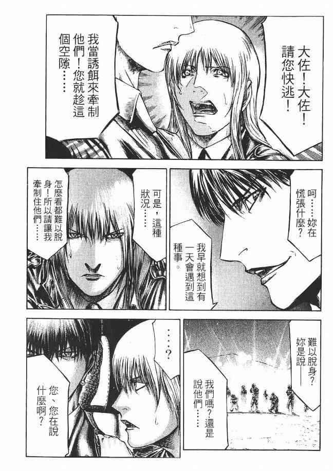 紅眼機甲兵 - 8卷(4/5) - 3