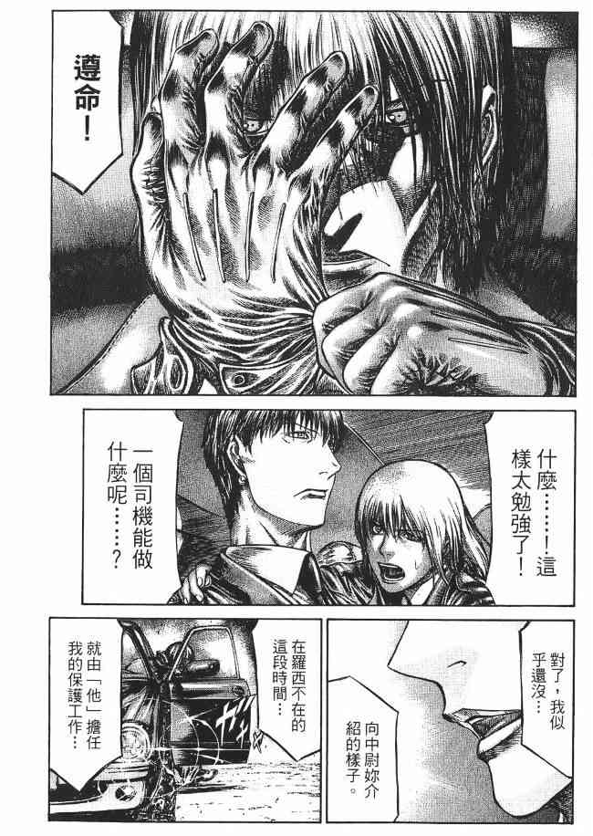 紅眼機甲兵 - 8卷(4/5) - 5