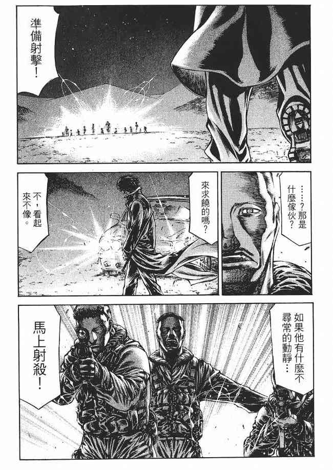 紅眼機甲兵 - 8卷(4/5) - 6