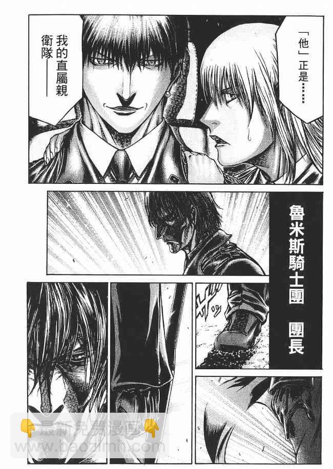 紅眼機甲兵 - 8卷(4/5) - 7