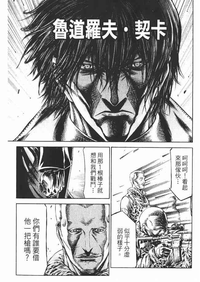 紅眼機甲兵 - 8卷(4/5) - 1