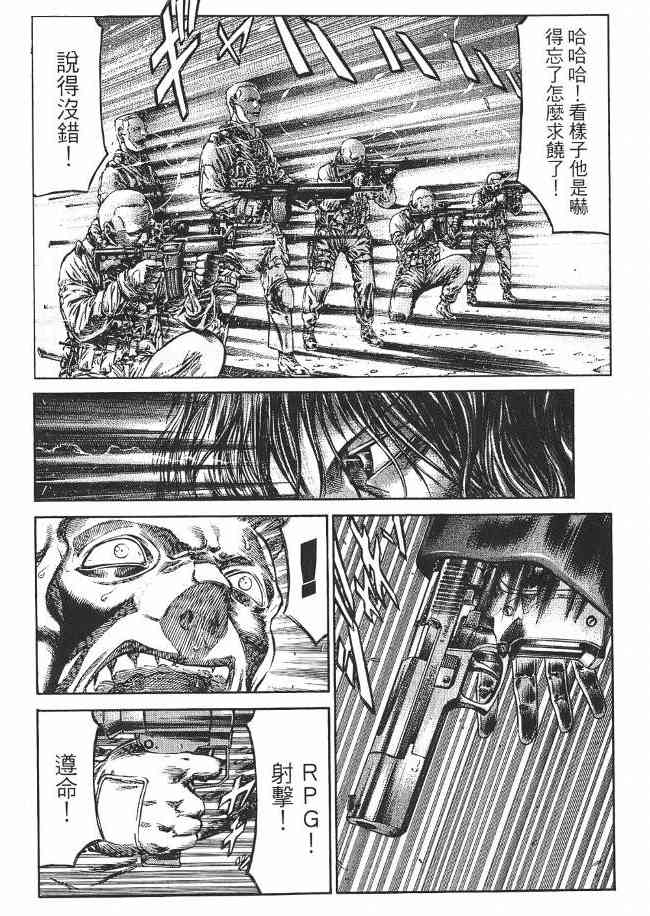紅眼機甲兵 - 8卷(4/5) - 2