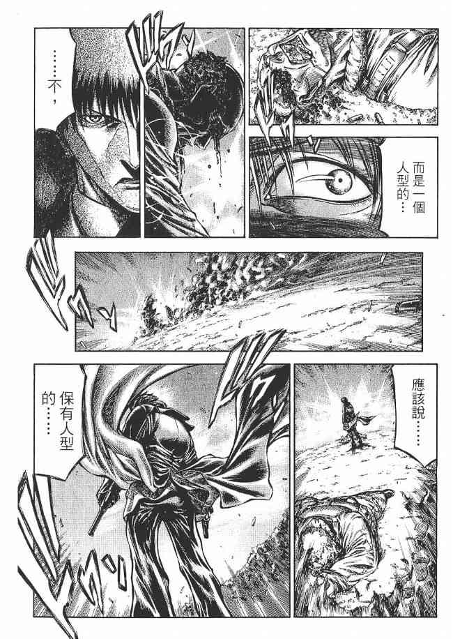 紅眼機甲兵 - 8卷(4/5) - 8