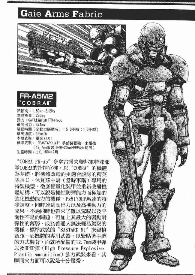 紅眼機甲兵 - 8卷(4/5) - 4