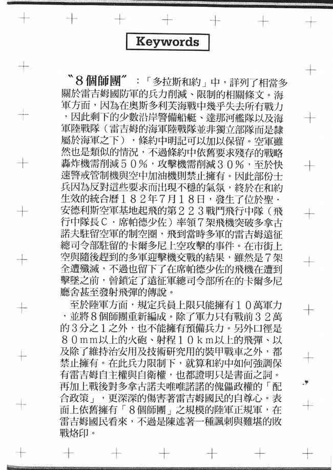 紅眼機甲兵 - 8卷(5/5) - 2