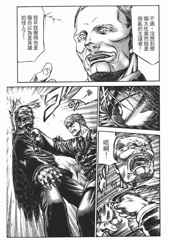 紅眼機甲兵 - 8卷(2/5) - 7