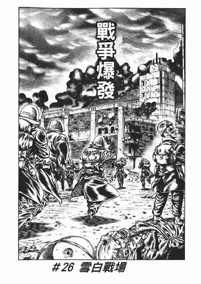 紅眼機甲兵 - 8卷(2/5) - 6