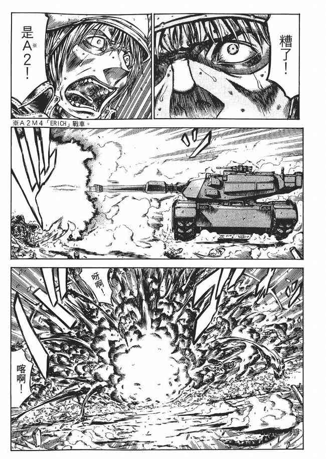 紅眼機甲兵 - 8卷(2/5) - 6