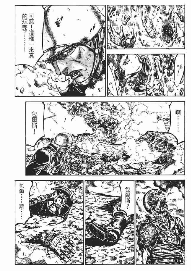 紅眼機甲兵 - 8卷(2/5) - 7