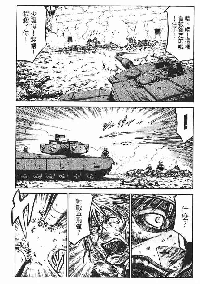 紅眼機甲兵 - 8卷(2/5) - 1