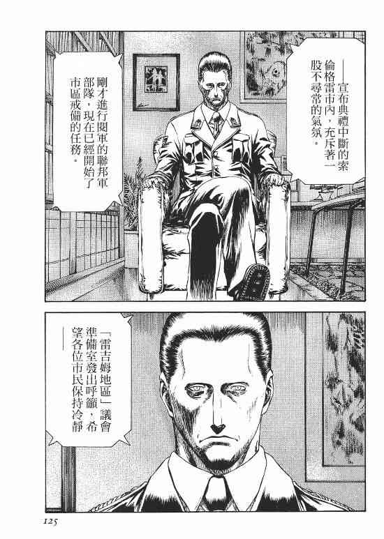 紅眼機甲兵 - 10卷(3/4) - 5