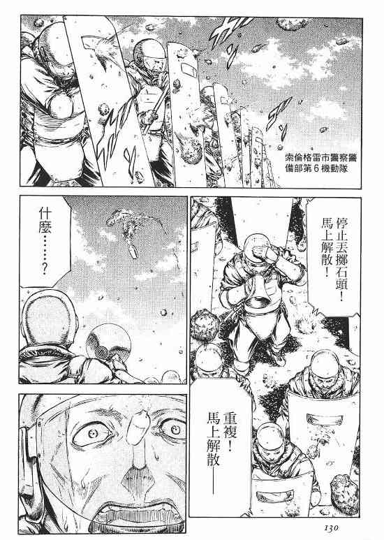 紅眼機甲兵 - 10卷(3/4) - 1