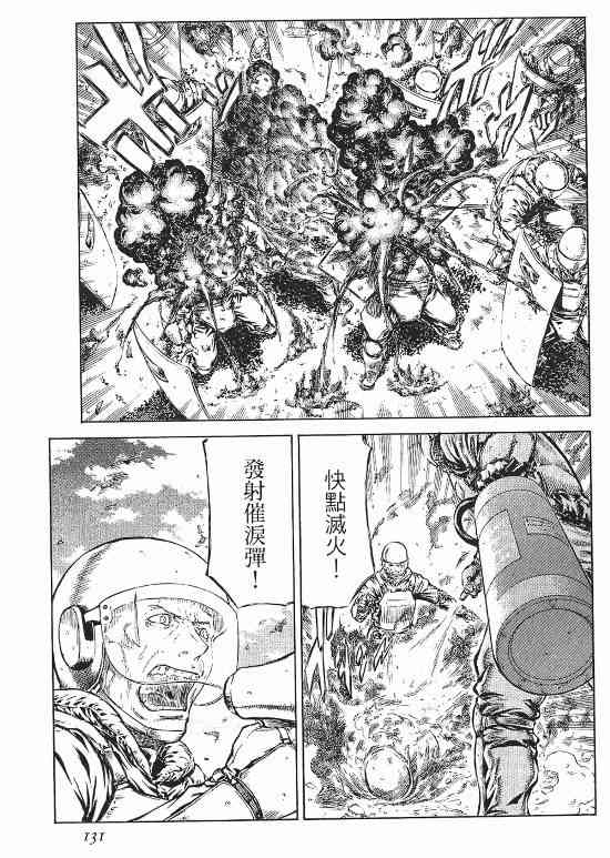 紅眼機甲兵 - 10卷(3/4) - 2