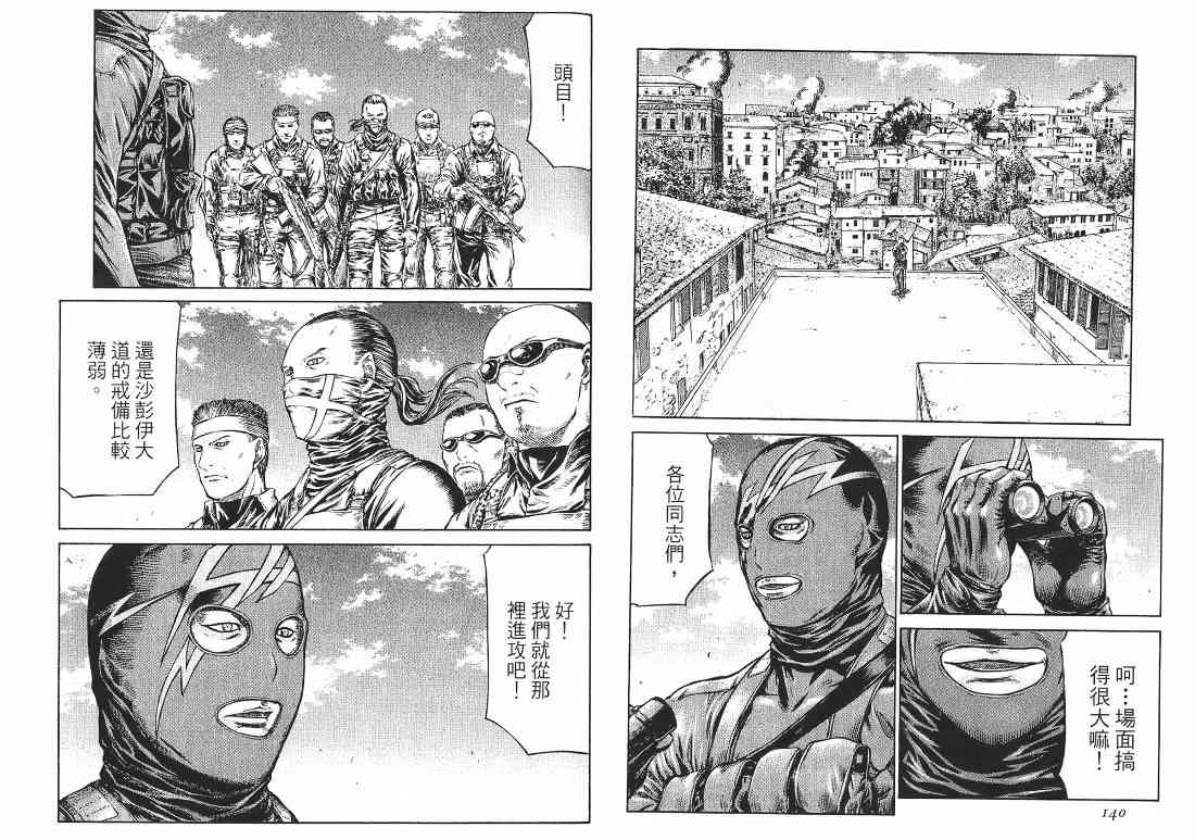 紅眼機甲兵 - 10卷(3/4) - 8