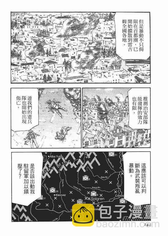 紅眼機甲兵 - 10卷(3/4) - 3