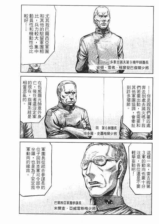 紅眼機甲兵 - 10卷(3/4) - 4